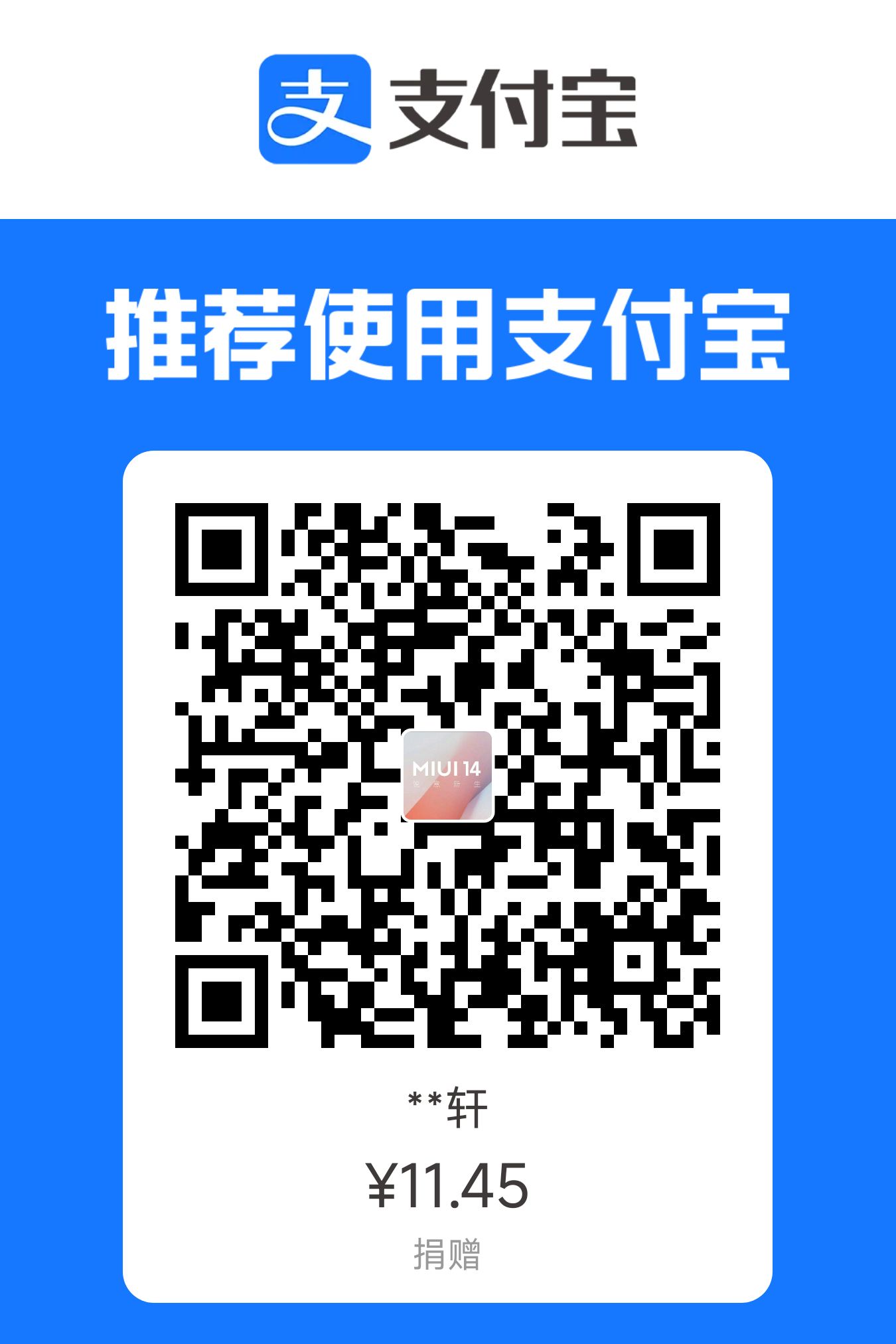 捐赠二维码